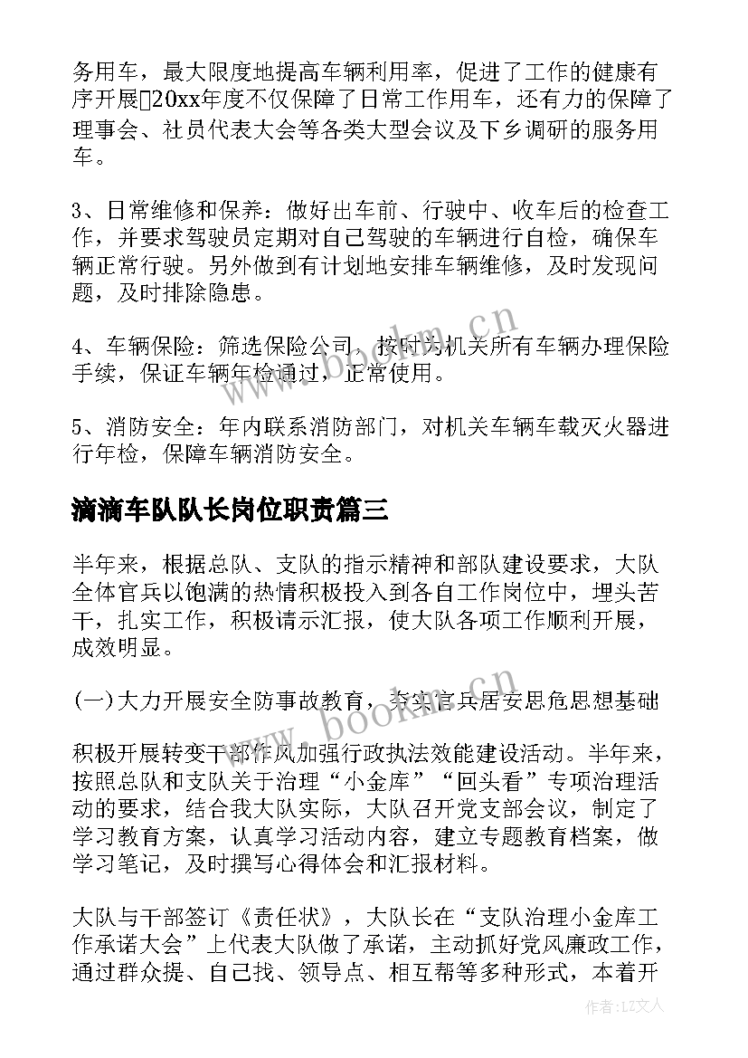 2023年滴滴车队队长岗位职责 车队队长年终工作总结(优秀6篇)