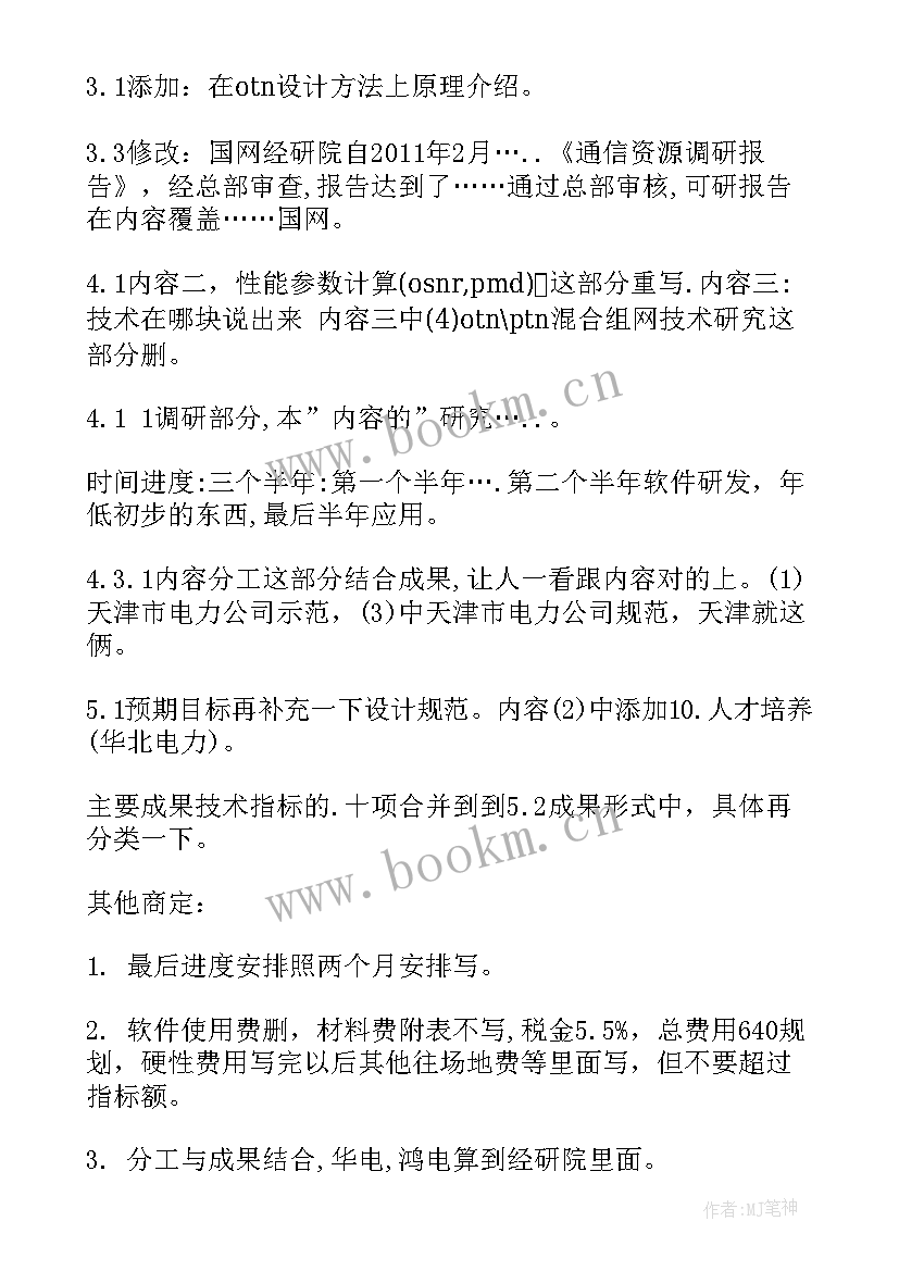 分组讨论会议记录总结(实用9篇)