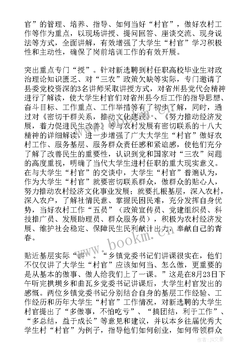 2023年大学生村官总结 大学生村官年度工作汇报(模板9篇)