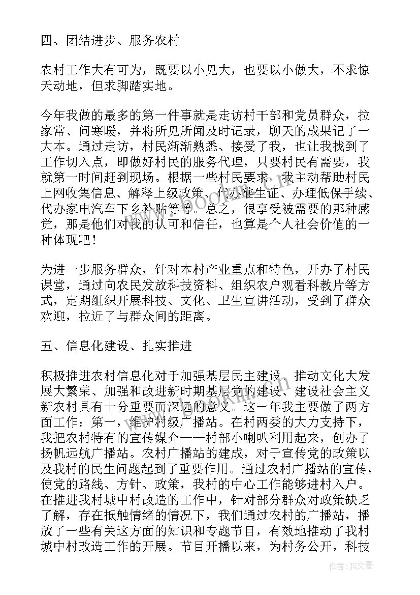 2023年大学生村官总结 大学生村官年度工作汇报(模板9篇)