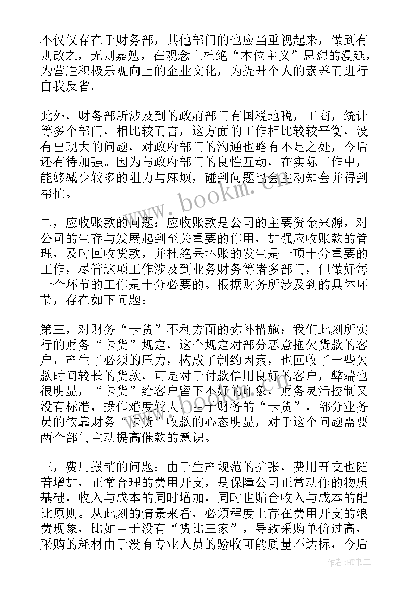 最新个人工作总结中的不足与改进措施 个人工作总结中的不足和改进措施(精选6篇)