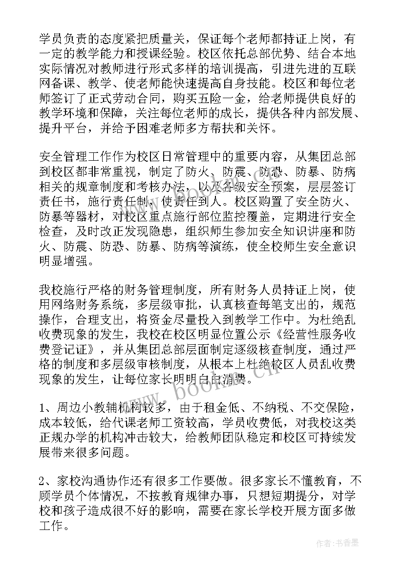 2023年学校党务工作自查报告 学校自查报告(优质7篇)