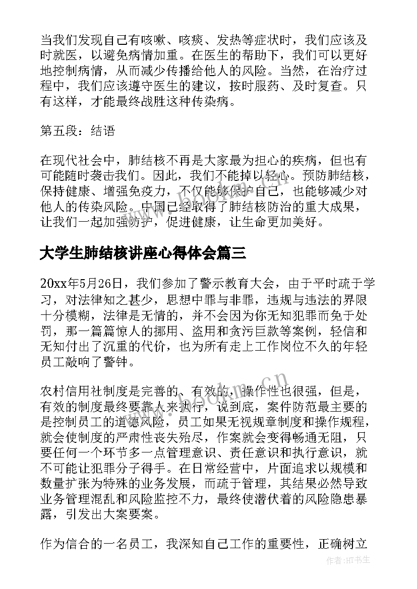 2023年大学生肺结核讲座心得体会 大学生肺结核心得体会(模板5篇)