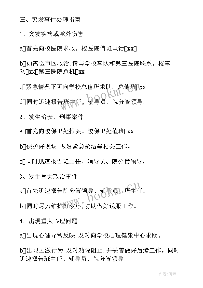 设备采购应急突发事件处理预案方案 突发事件应急处理预案(优质5篇)