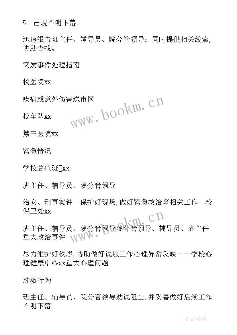 设备采购应急突发事件处理预案方案 突发事件应急处理预案(优质5篇)