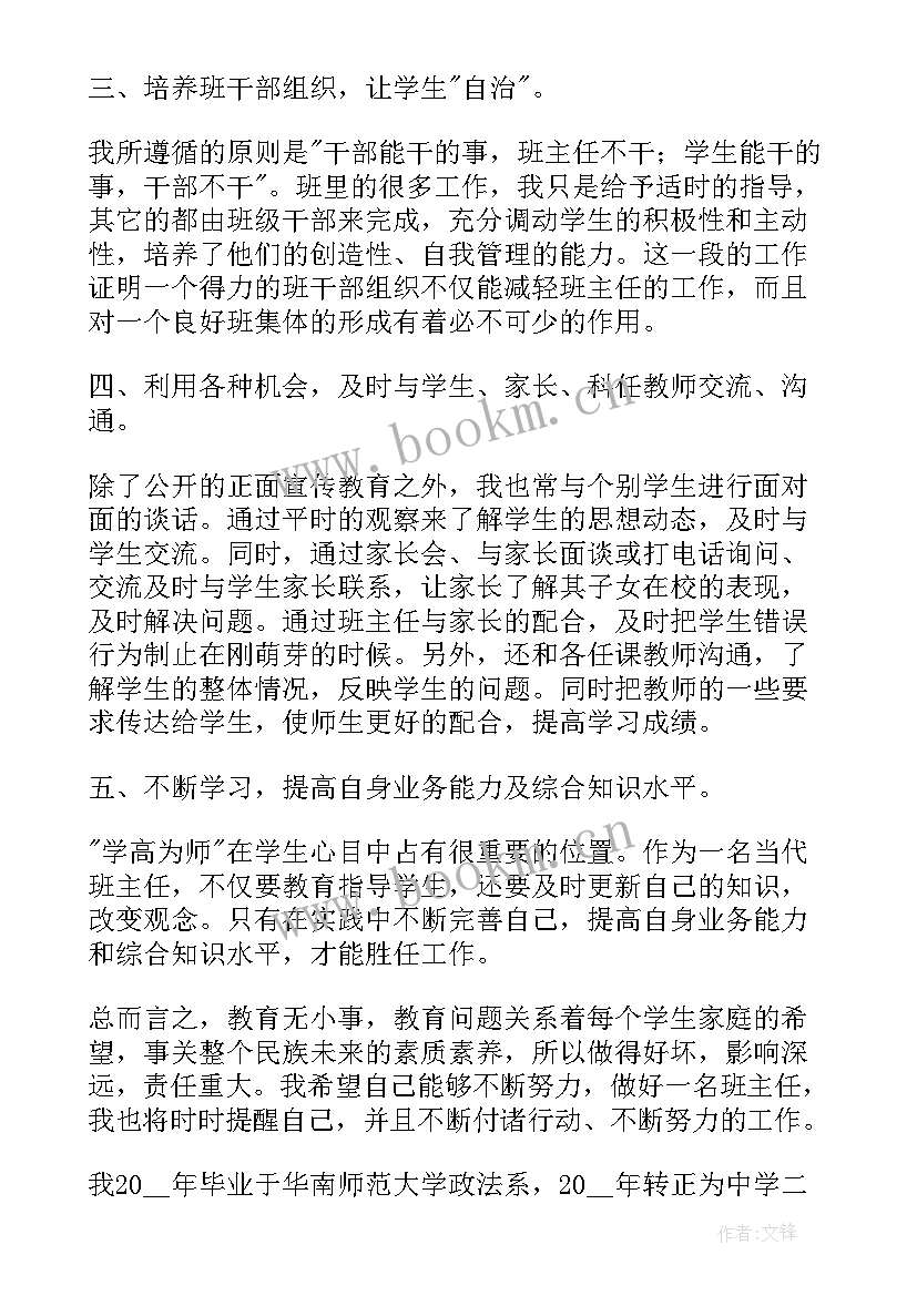 教务班主任工作述职报告(精选10篇)