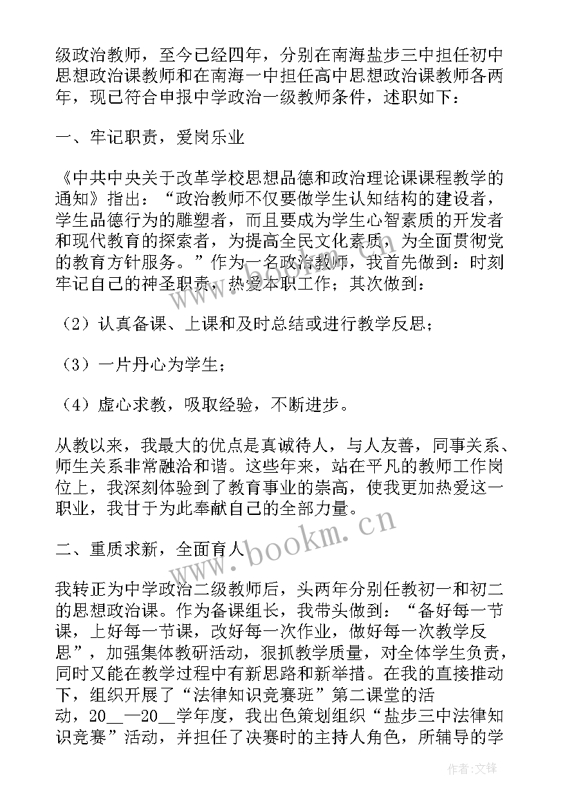 教务班主任工作述职报告(精选10篇)