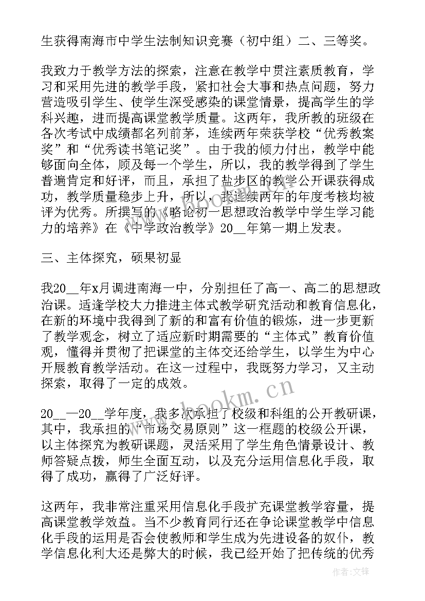 教务班主任工作述职报告(精选10篇)