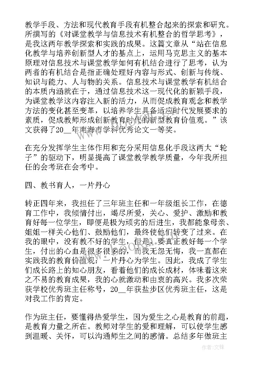 教务班主任工作述职报告(精选10篇)