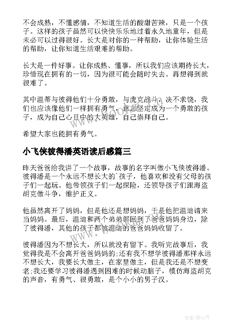 小飞侠彼得潘英语读后感 小飞侠彼得潘读后感(模板8篇)