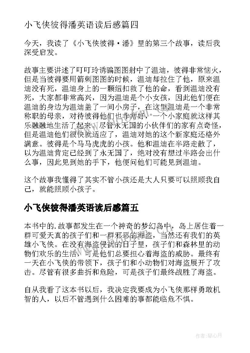 小飞侠彼得潘英语读后感 小飞侠彼得潘读后感(模板8篇)