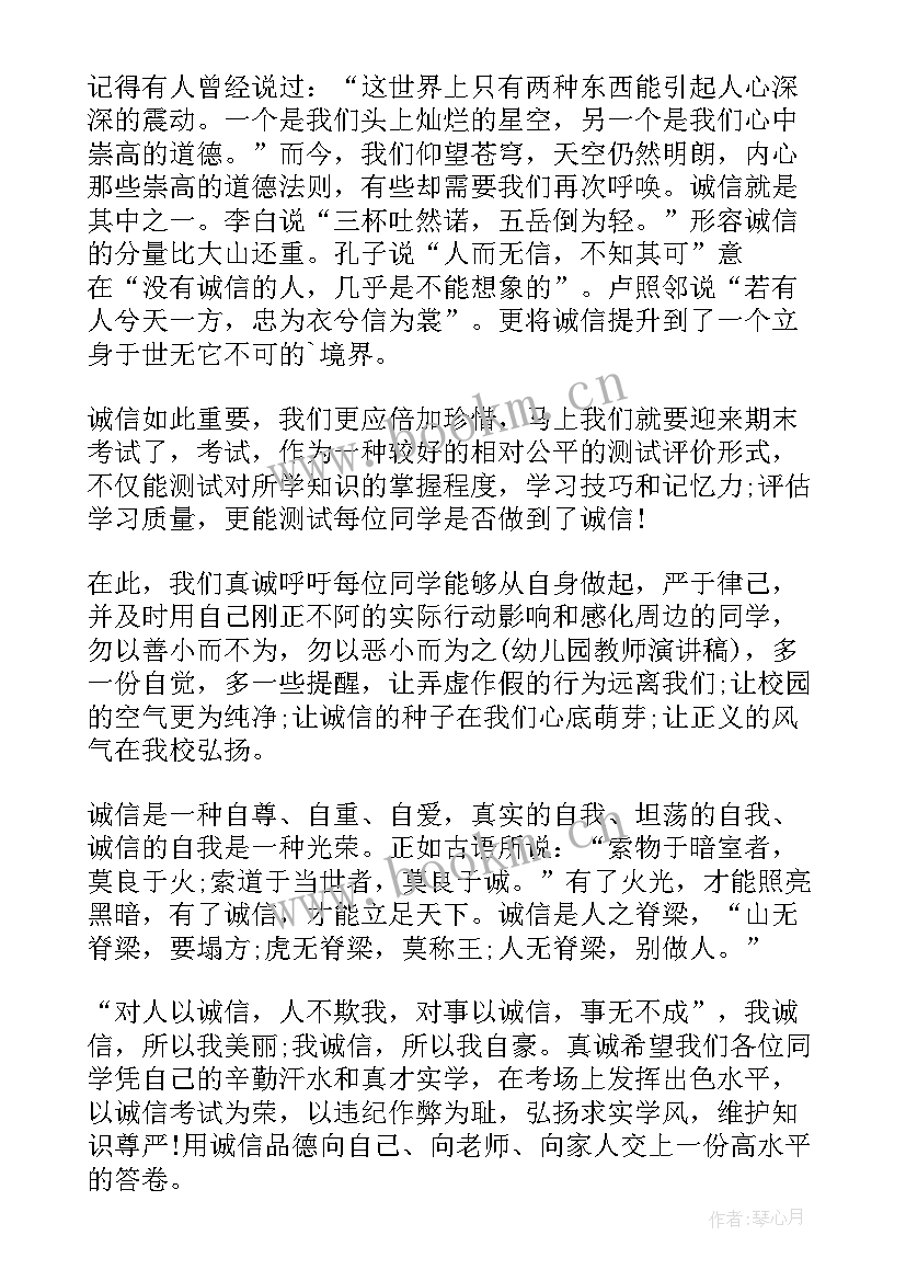 2023年中小学生诚信考试演讲稿题目 诚信考试演讲稿(大全9篇)