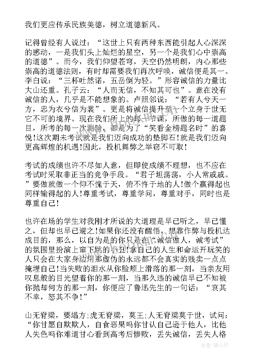 2023年中小学生诚信考试演讲稿题目 诚信考试演讲稿(大全9篇)