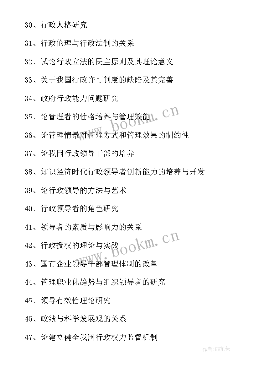 战略管理论文题目参考 酒店管理论文题目选题参考(通用5篇)