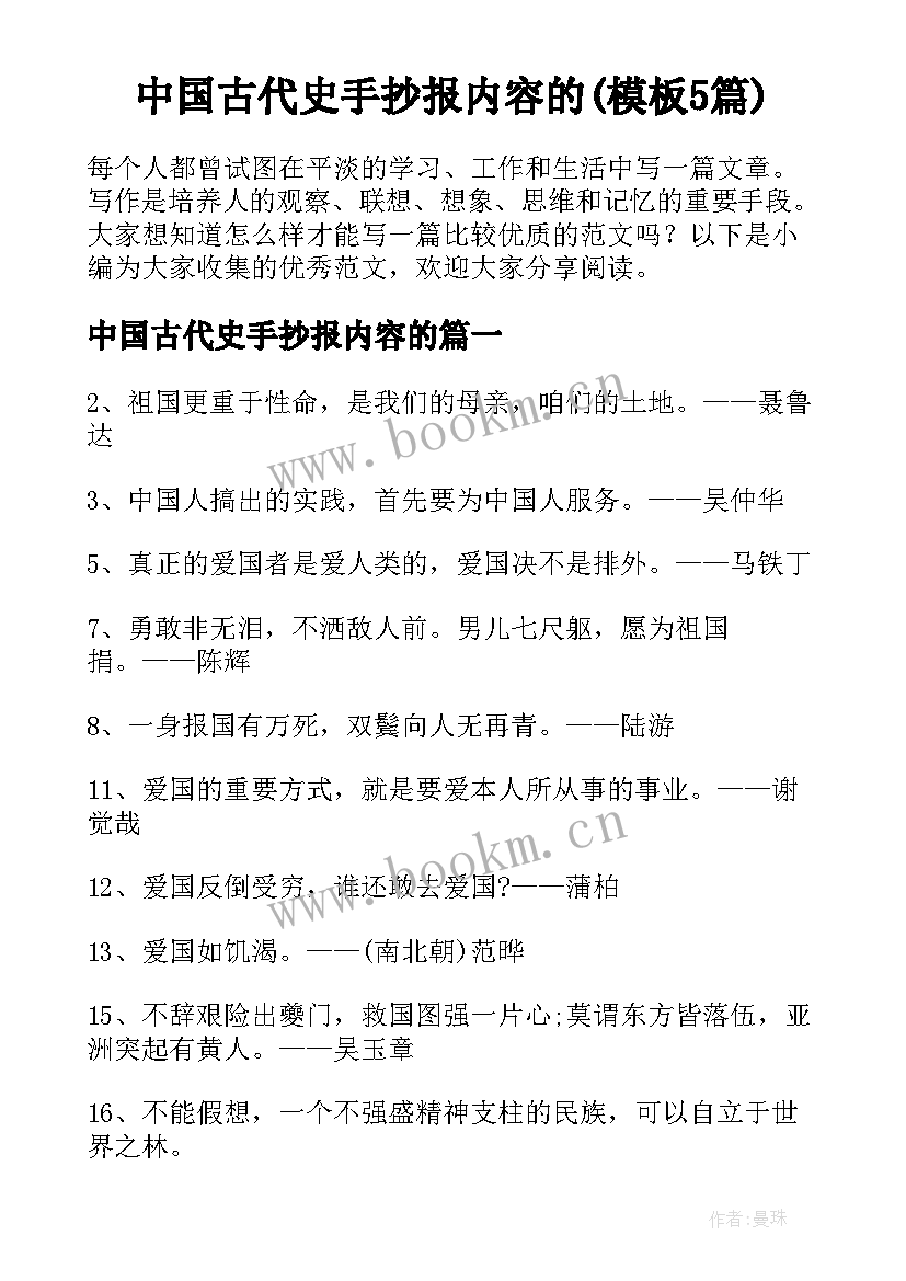 中国古代史手抄报内容的(模板5篇)