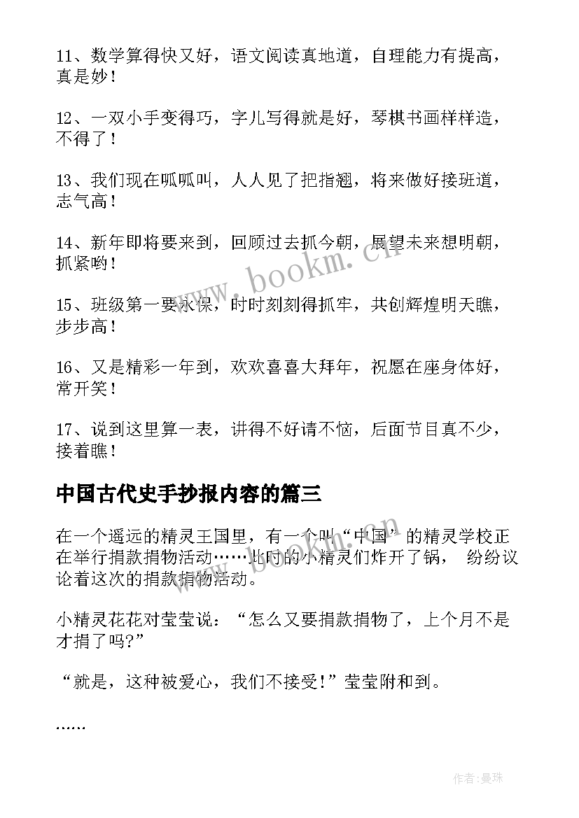 中国古代史手抄报内容的(模板5篇)