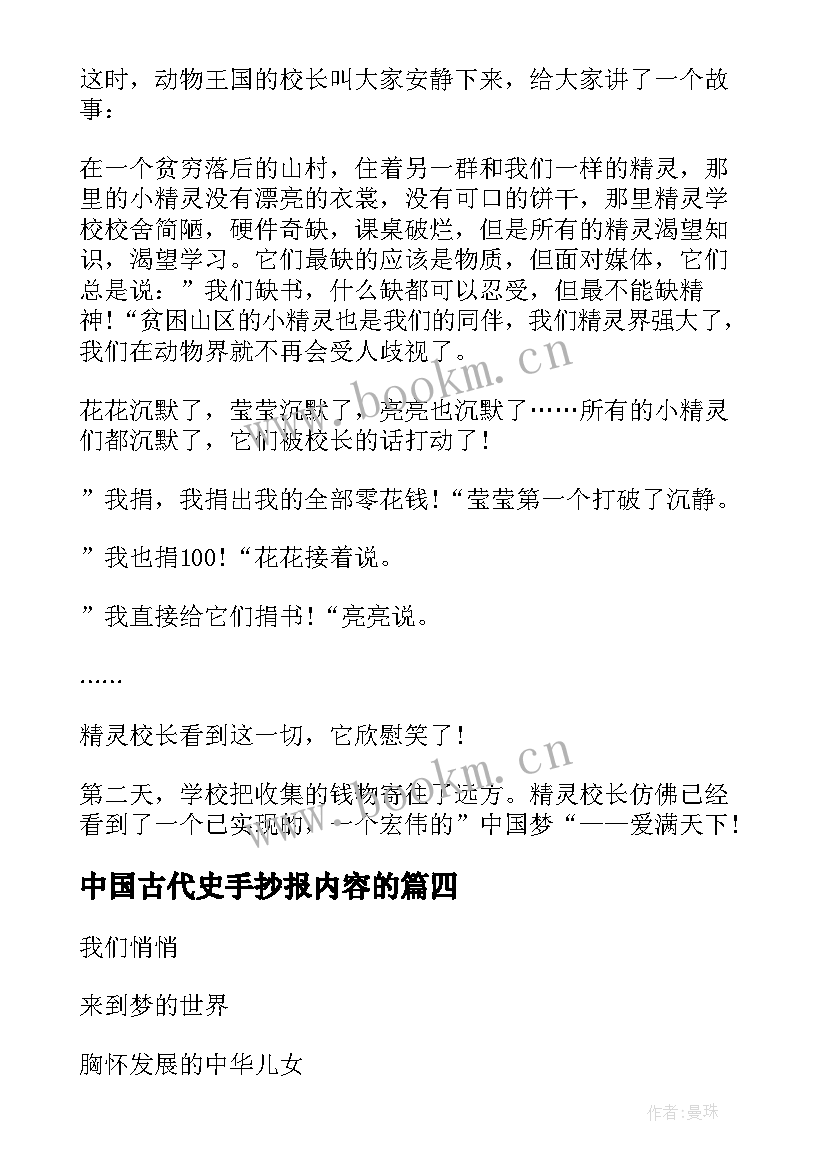 中国古代史手抄报内容的(模板5篇)