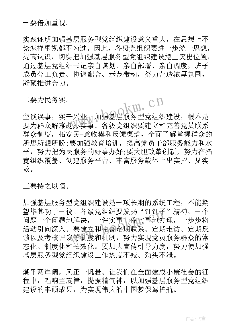 2023年基层网格党建服务群众心得体会(精选5篇)