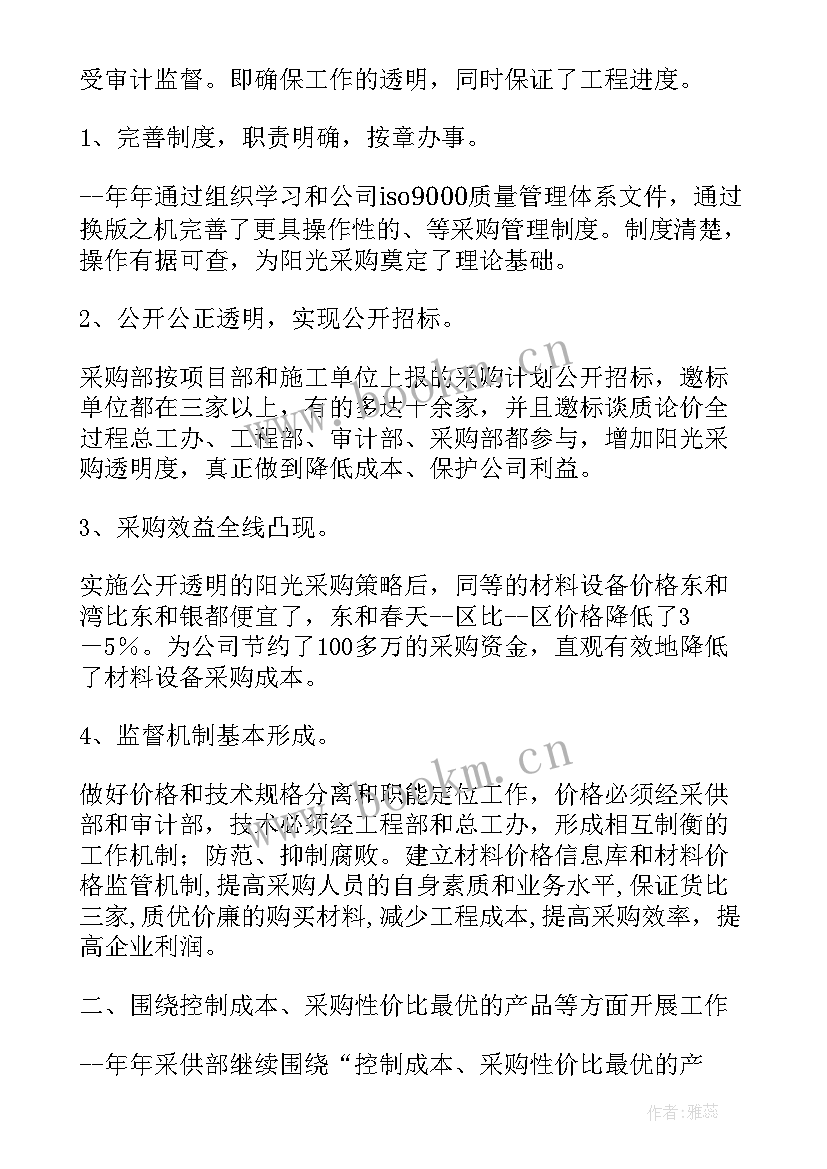 采购年终工作总结(精选6篇)