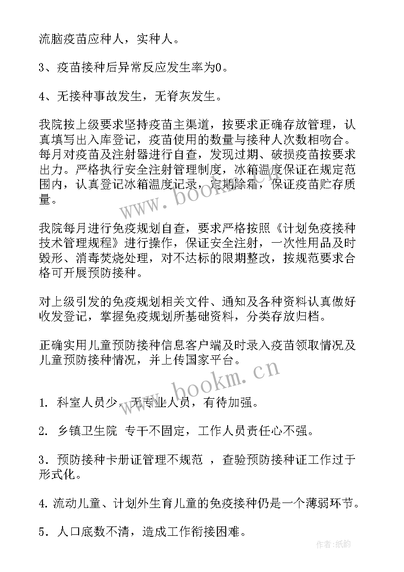 最新免疫规划工作的重要性(优质7篇)