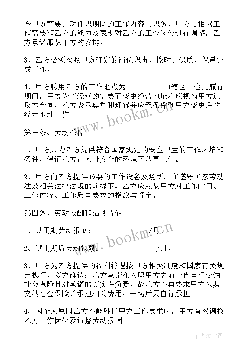 普通员工就业劳动合同 普通员工劳动合同(通用5篇)