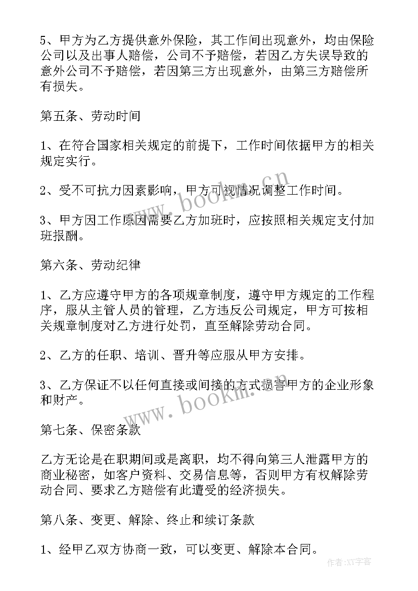 普通员工就业劳动合同 普通员工劳动合同(通用5篇)