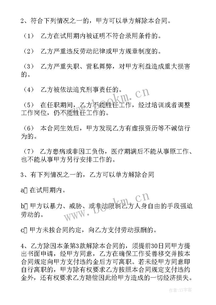 普通员工就业劳动合同 普通员工劳动合同(通用5篇)