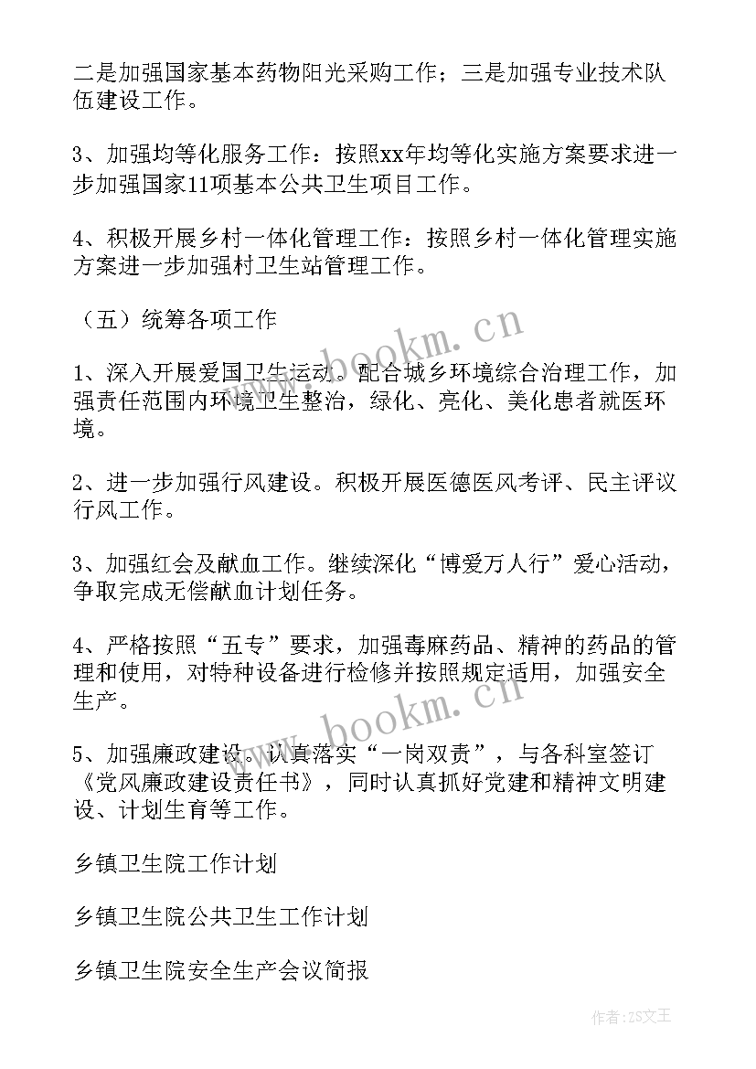 最新乡镇卫生院中医药工作计划(汇总5篇)