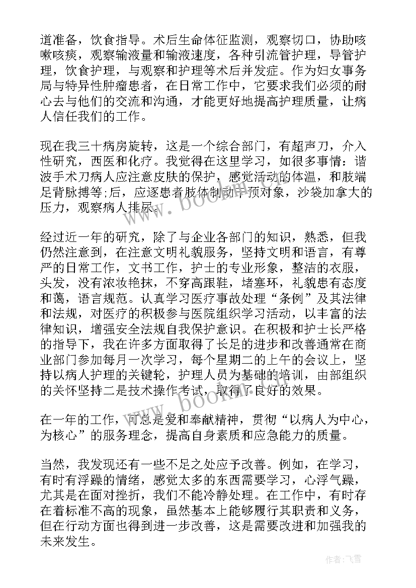 最新产科护士长上半年工作总结 产科护士长年终工作总结(实用6篇)