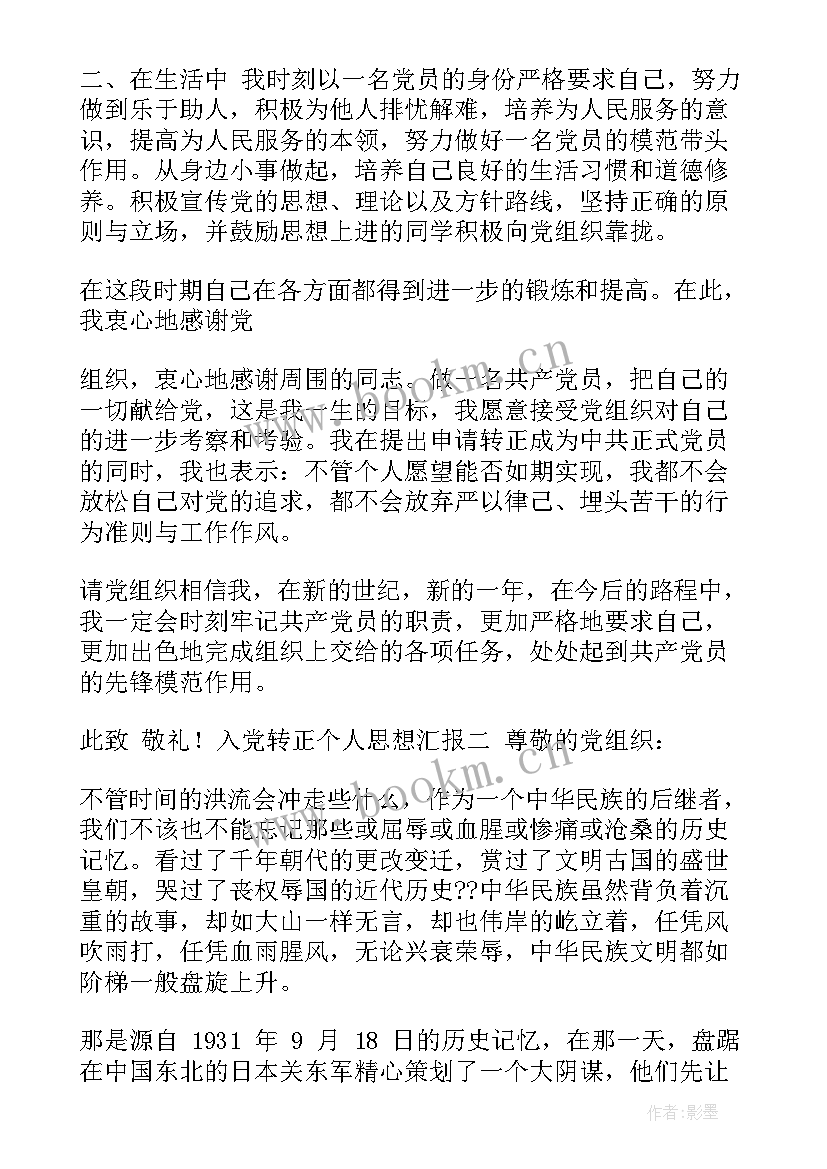 2023年入党转正个人工作总结(精选5篇)