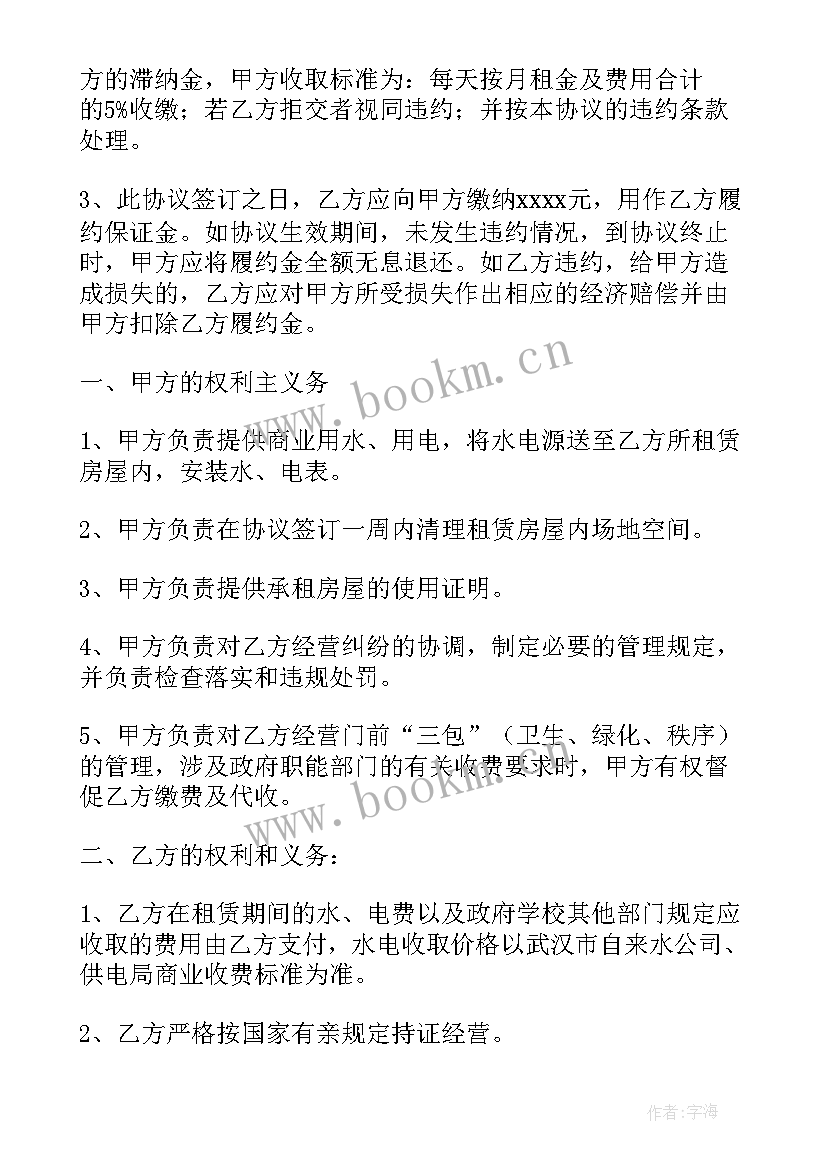 2023年门面房屋租赁协议书 门面房租赁协议书(精选5篇)