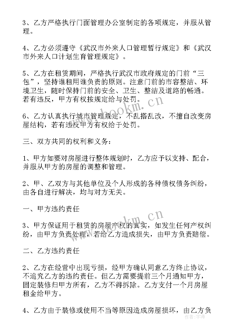 2023年门面房屋租赁协议书 门面房租赁协议书(精选5篇)