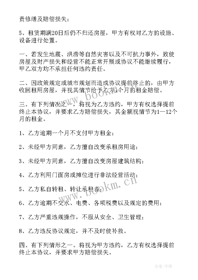 2023年门面房屋租赁协议书 门面房租赁协议书(精选5篇)