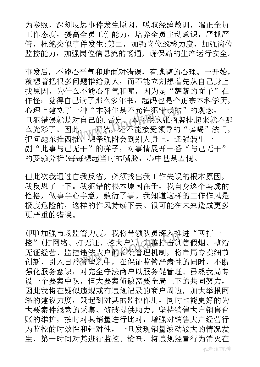 公安民警工作不认真的检讨书(精选5篇)