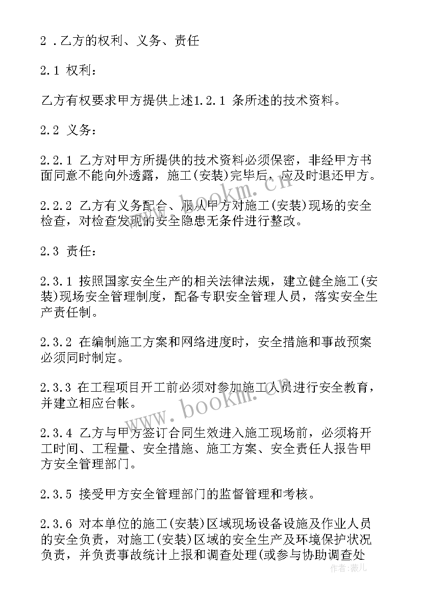 卸气作业安全管理协议书 外来施工承包商作业安全管理协议(精选5篇)