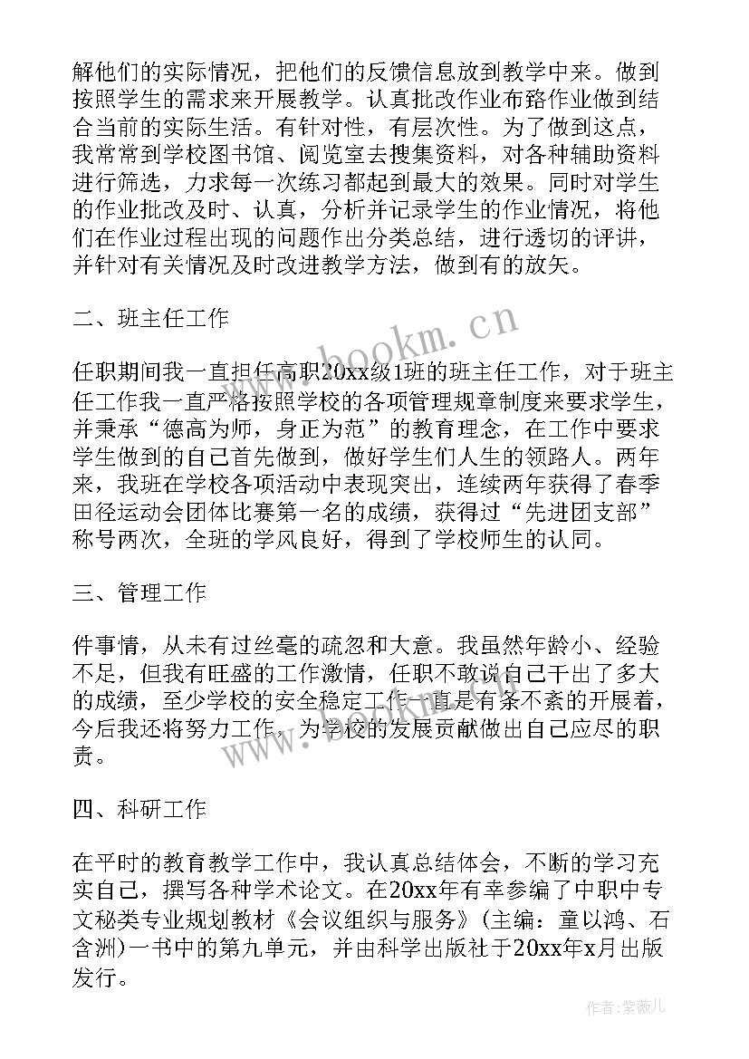 最新申请晋升职称理由 职称晋升申请书(通用10篇)