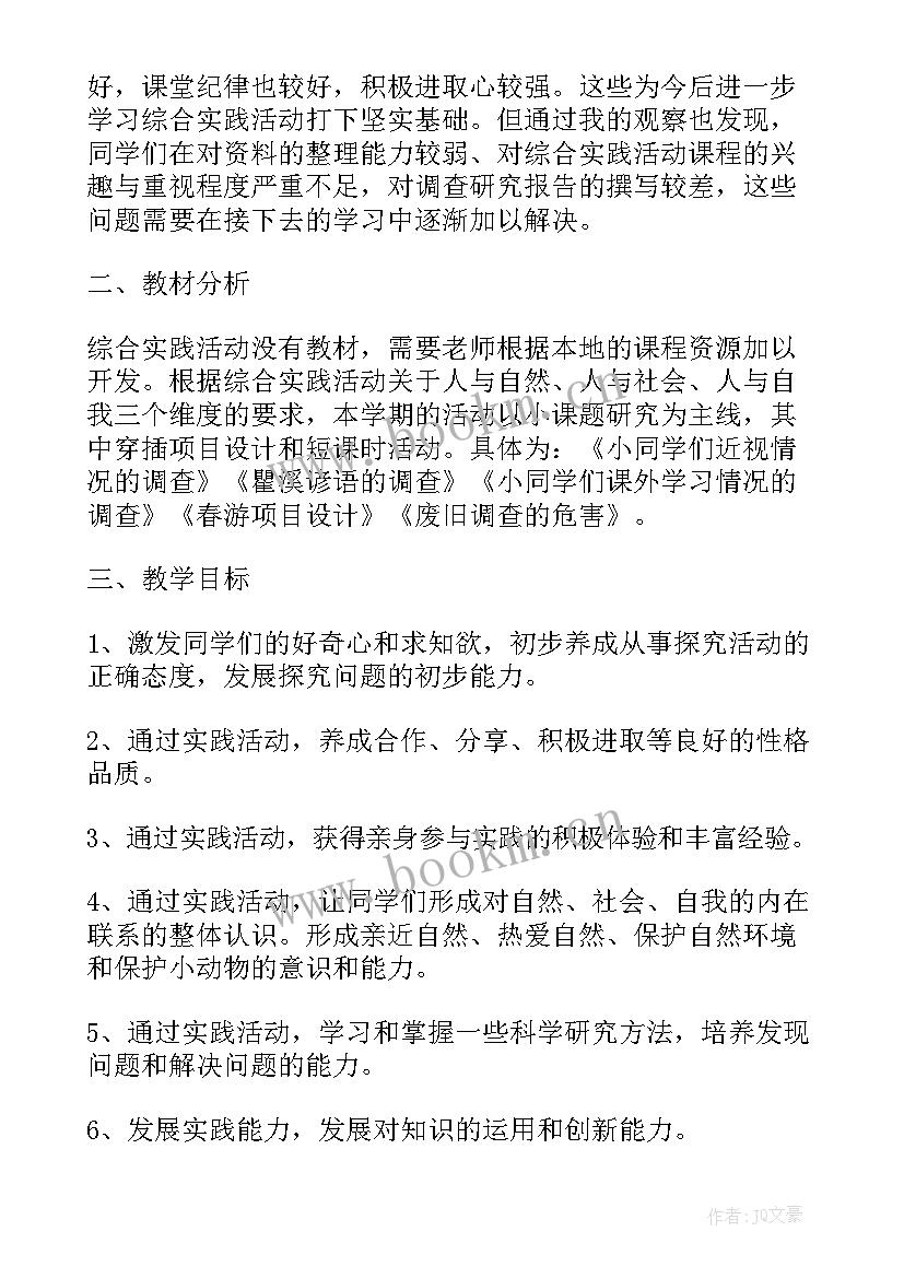 二年级综合实践总结 综合实践教学工作计划(优秀5篇)