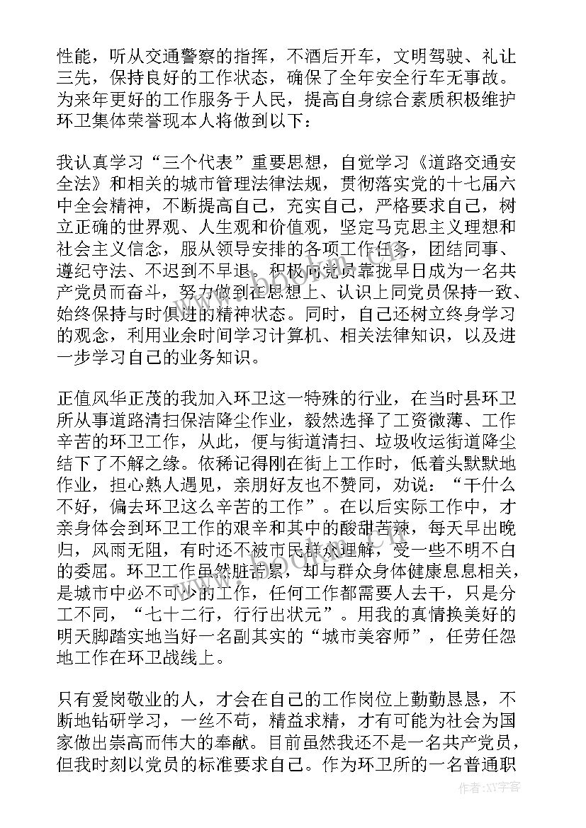 2023年园林环卫个人工作总结 环卫工作个人总结(优秀5篇)