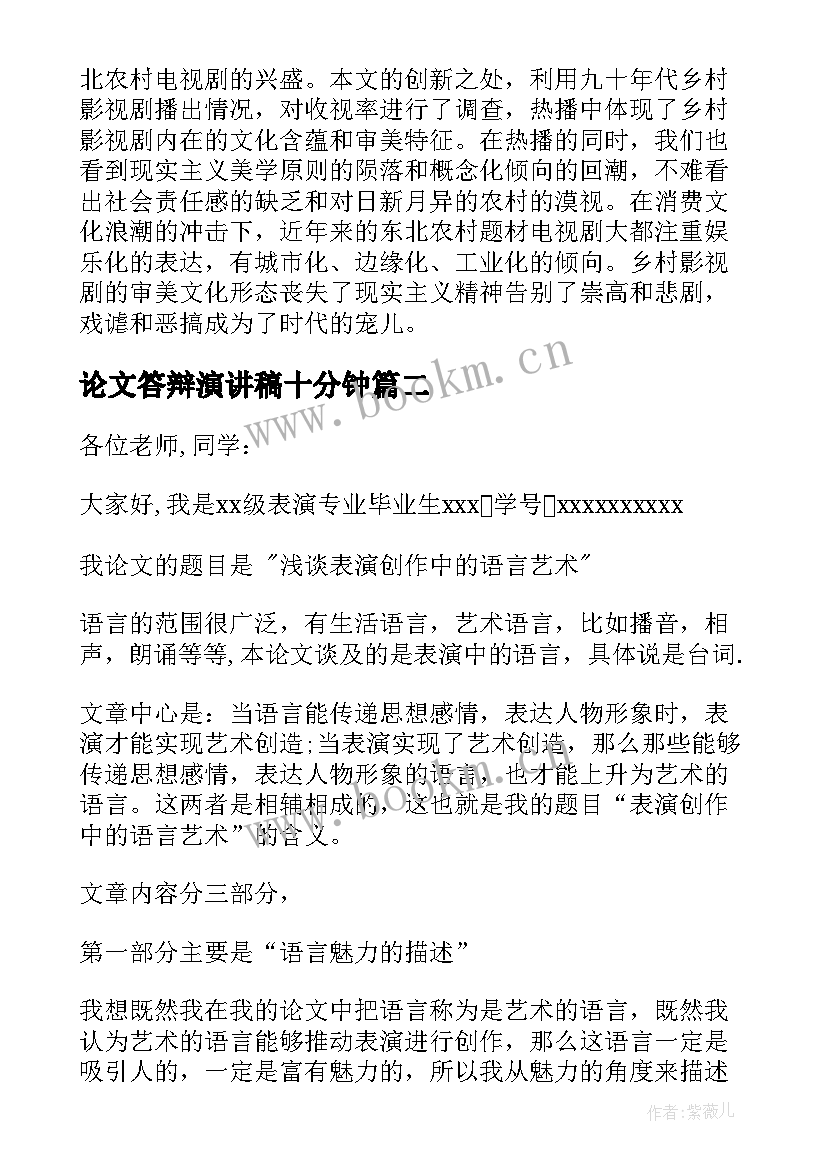 2023年论文答辩演讲稿十分钟 论文答辩演讲稿(汇总5篇)