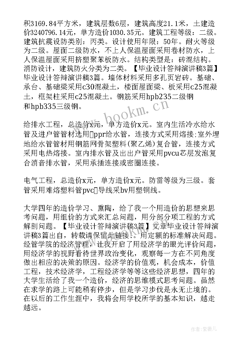 2023年论文答辩演讲稿十分钟 论文答辩演讲稿(汇总5篇)