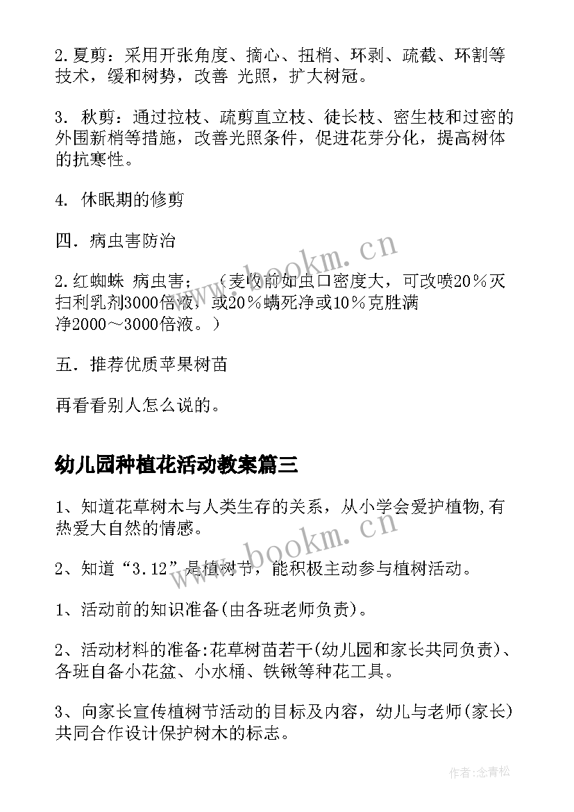 幼儿园种植花活动教案 幼儿园孩子种植活动方案(实用5篇)