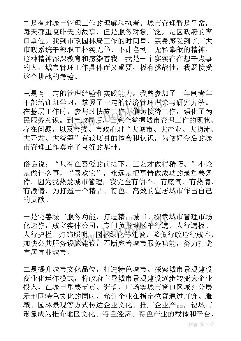 工程师竞争上岗演讲稿 竞争上岗演讲稿(通用6篇)