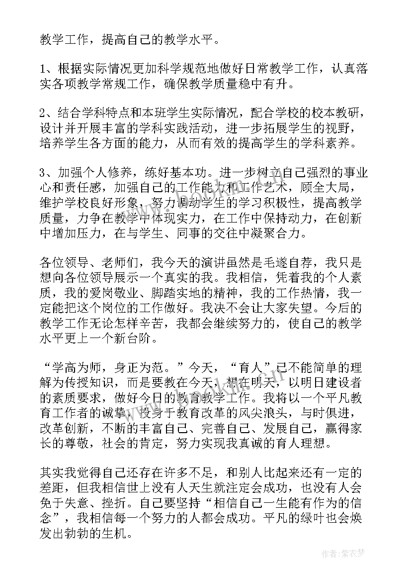 工程师竞争上岗演讲稿 竞争上岗演讲稿(通用6篇)