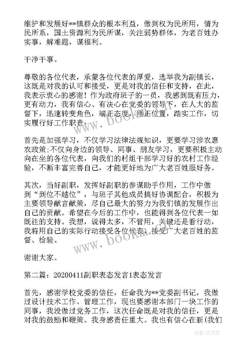 2023年新任副职表态发言几句话说 新任副职表态发言(模板5篇)