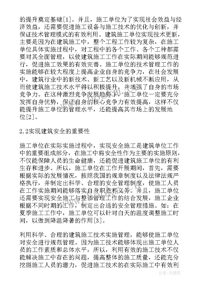 最新物联网安全技术心得体会 建筑工程安全技术与管理心得体会(模板5篇)