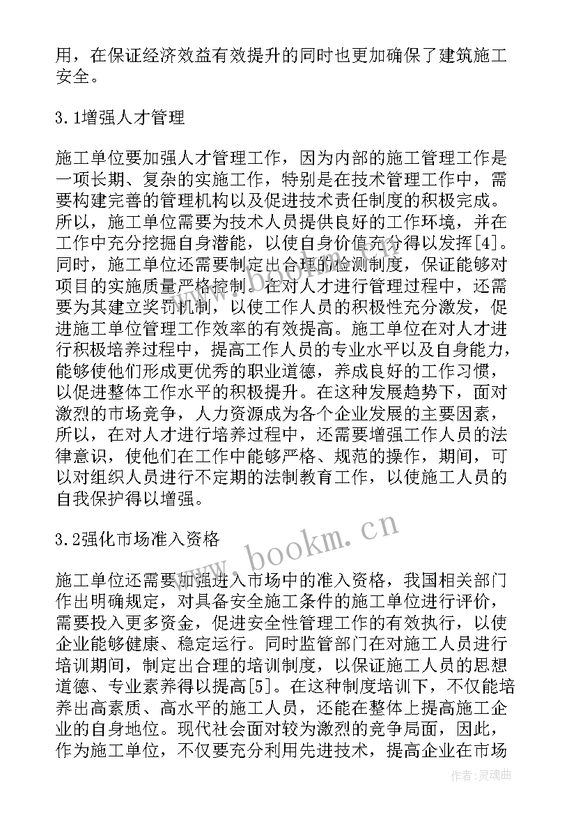 最新物联网安全技术心得体会 建筑工程安全技术与管理心得体会(模板5篇)