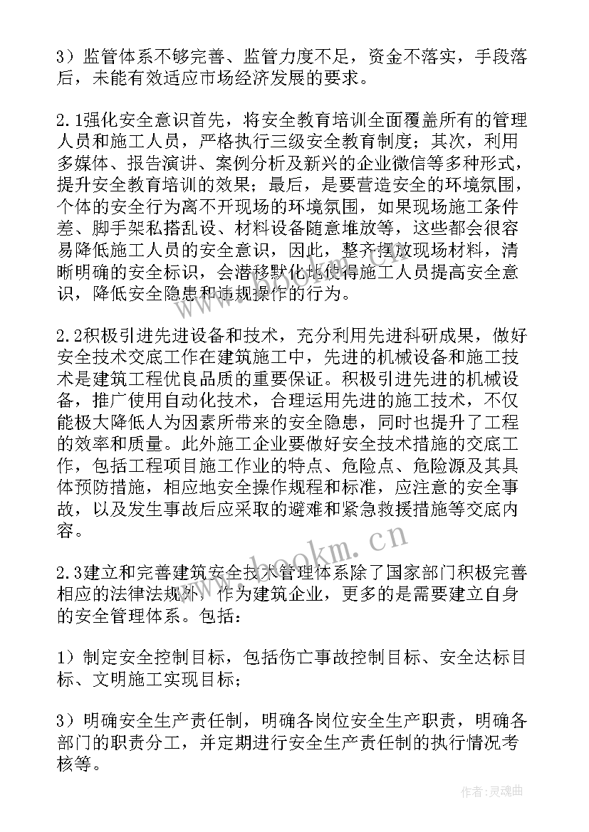 最新物联网安全技术心得体会 建筑工程安全技术与管理心得体会(模板5篇)