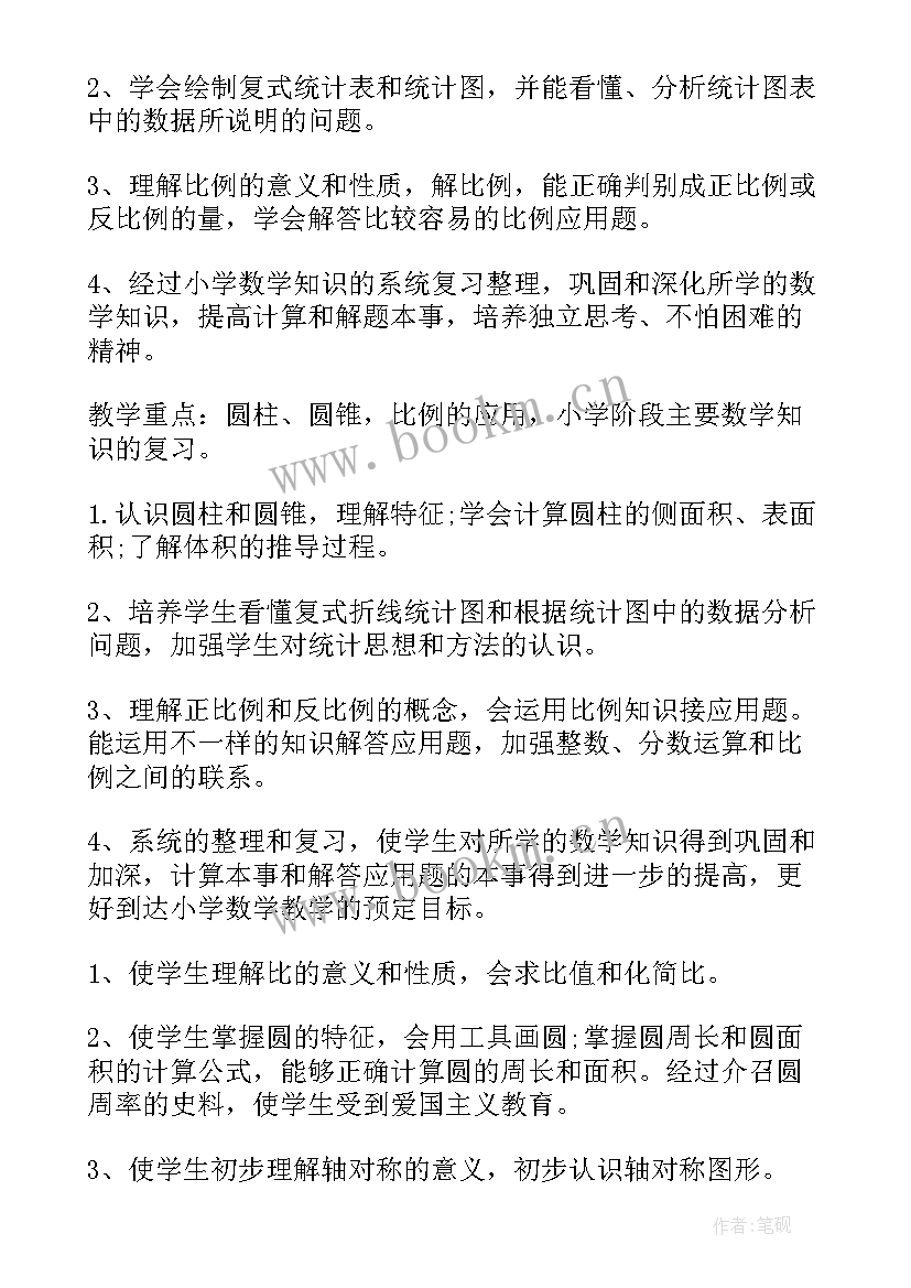 最新六年级数学教学计划表人教版 六年级数学教学计划(模板7篇)