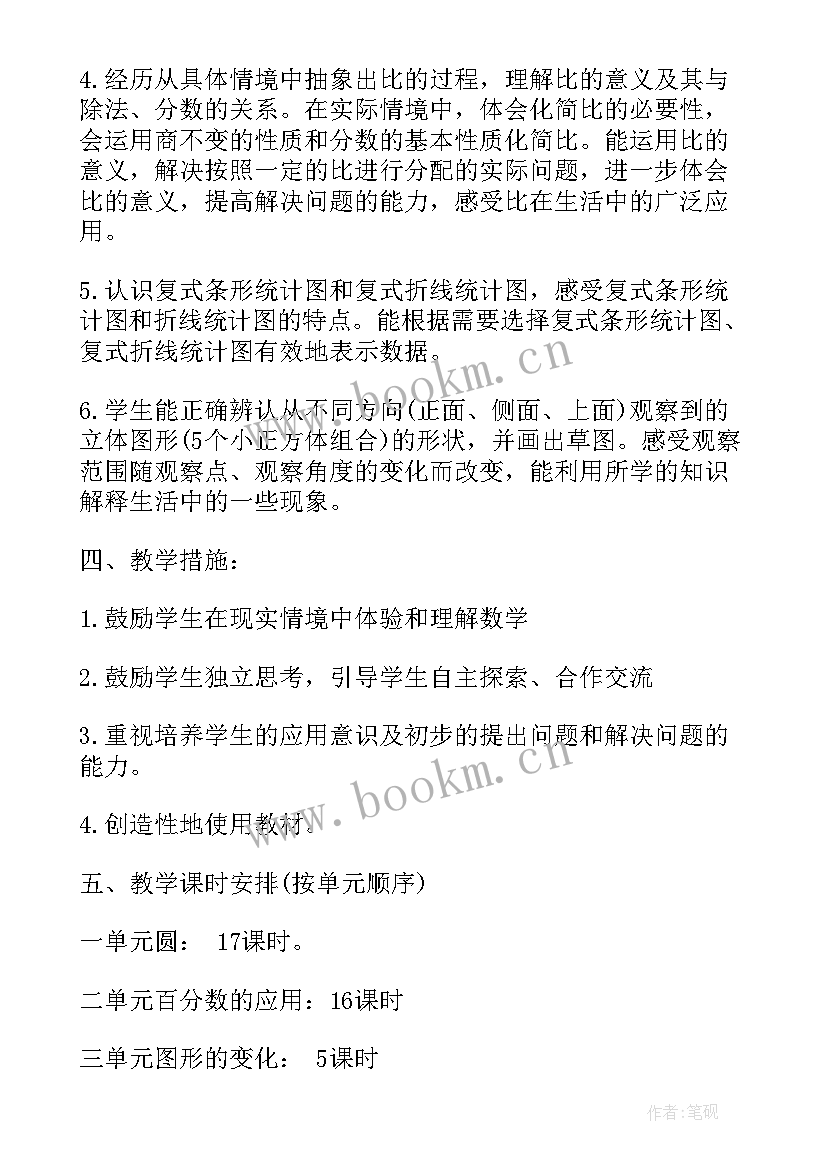 最新六年级数学教学计划表人教版 六年级数学教学计划(模板7篇)