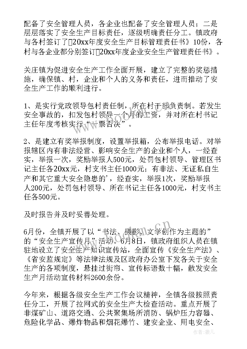 最新安全生产工作报告 安全生产工作汇报(实用7篇)